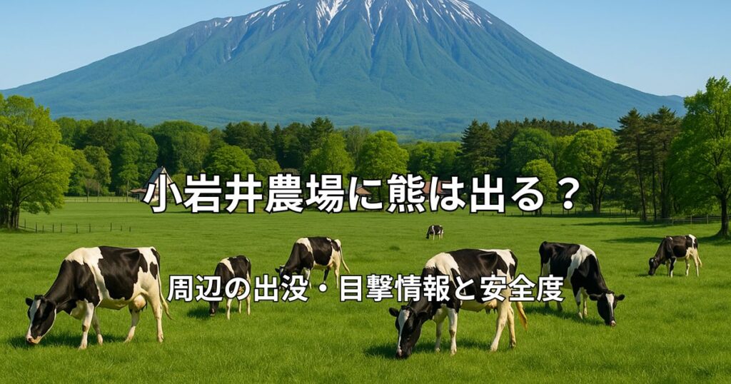 岩手山を背景にした小岩井農場の牧草地と牛の風景