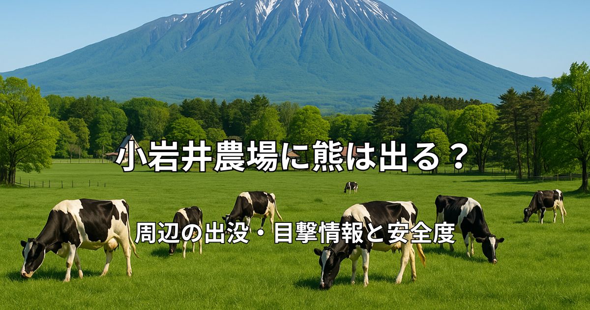 岩手山を背景にした小岩井農場の牧草地と牛の風景