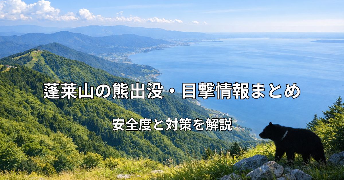 蓬莱山（びわ湖バレイ）の山並みと琵琶湖の風景、熊のシルエット