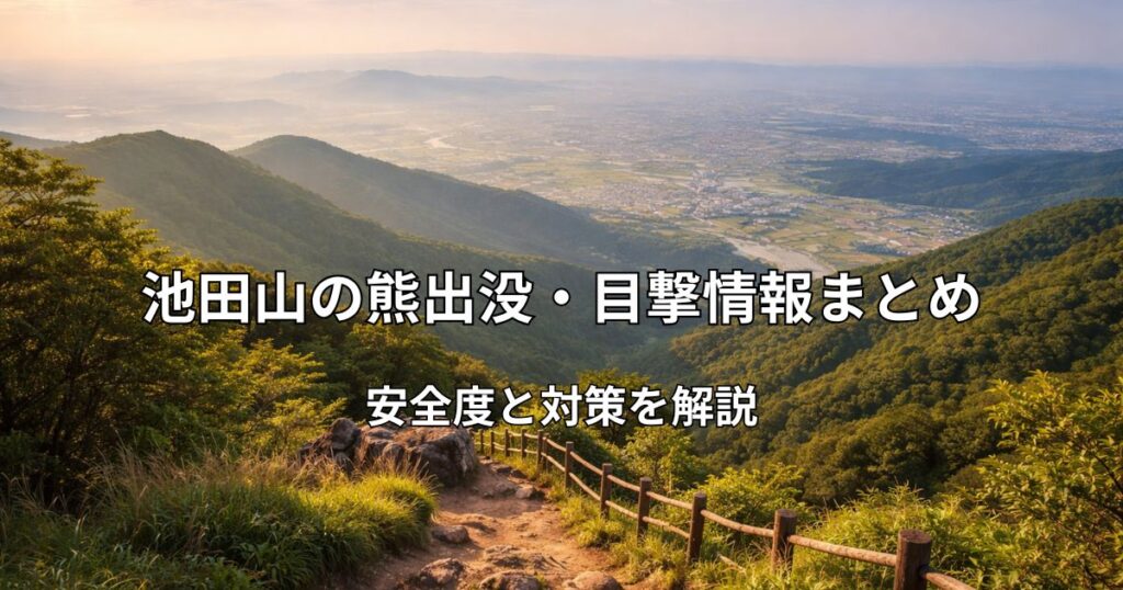 池田山（岐阜県池田町）の山並みと濃尾平野を望む風景