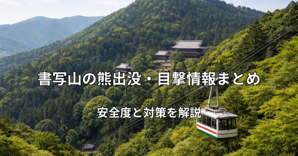 書写山と圓教寺の風景。緑豊かな山にロープウェイが見える