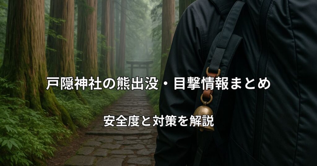 戸隠神社奥社参道の杉並木とリュックに付けられた熊鈴