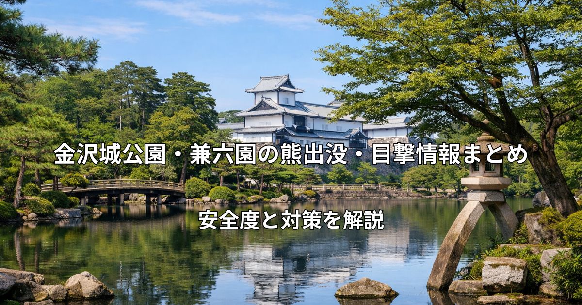 金沢城公園と兼六園の風景。琴柱灯籠と霞ヶ池、背景に金沢城の石垣が見える日本庭園の写真