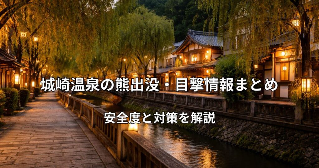 夕暮れ時の城崎温泉の温泉街、柳並木と石畳の通りに外湯の建物が見える風景