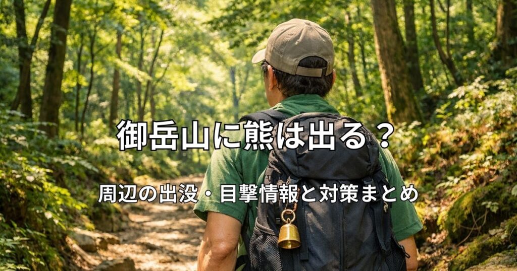 熊鈴をつけたリュックを背負い、御岳山の登山道を歩く登山者の後ろ姿