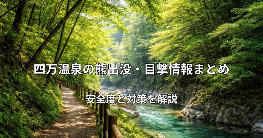 四万温泉の四万川沿いに広がる緑豊かな渓谷と散策路の風景