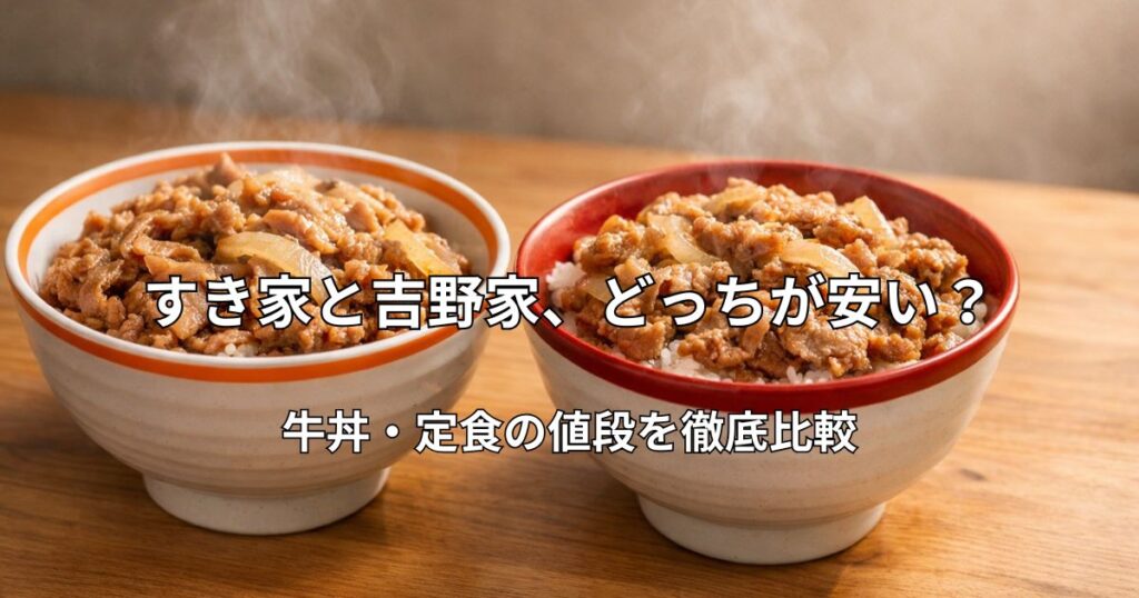 木のテーブルに並んだ2つの牛丼、湯気が立ち上る様子