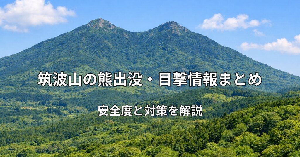 筑波山の双耳峰（女体山・男体山）と緑豊かな山並みの風景写真