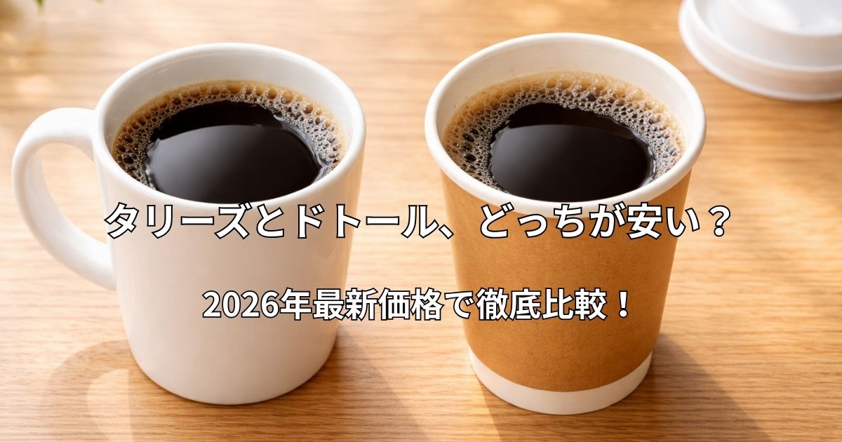 カフェのテーブルに並んだ2つのコーヒーカップを上から撮影した写真