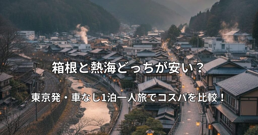 夕暮れ時の情緒あふれる温泉街の全景。川沿いに立ち並ぶ歴史的な旅館、湯煙、そして山あいに沈む夕日の光が差し込む美しい風景。