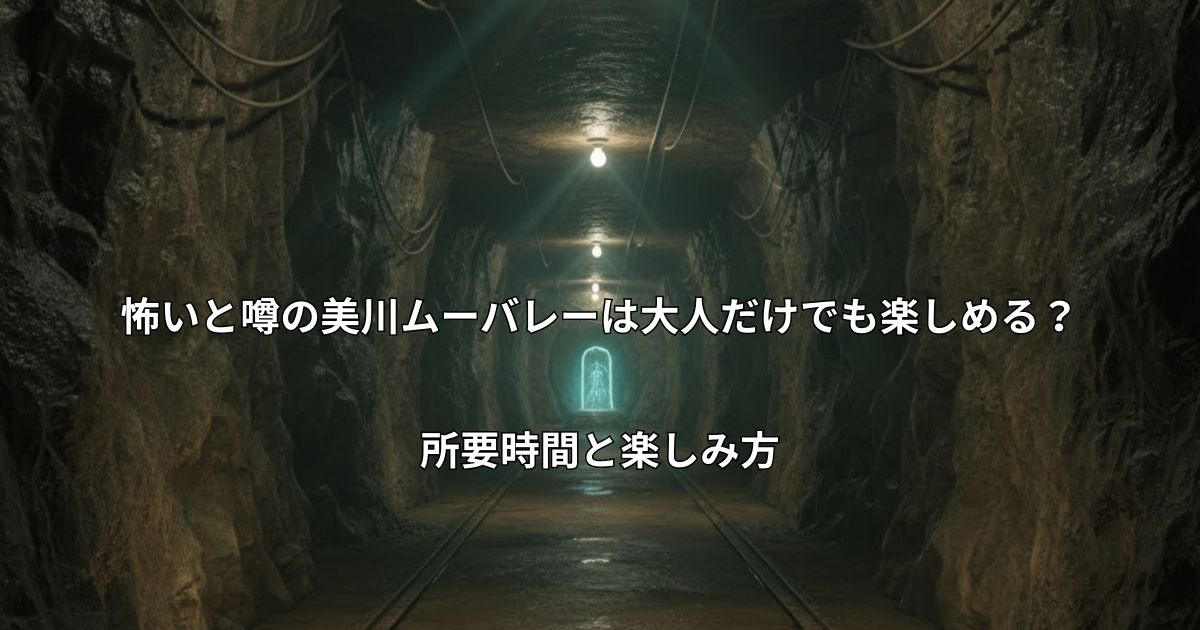 暗い地底王国の坑道に落ちている冒険の地図と懐中電灯。奥には謎の光を放つ紋章の扉が見える、幻想的でリアルな洞窟の風景。