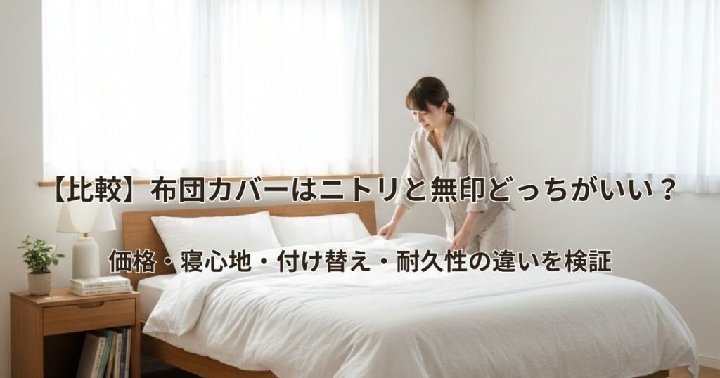 明るい寝室で、30代の女性がベッドの白い布団カバーを丁寧に整えている風景。