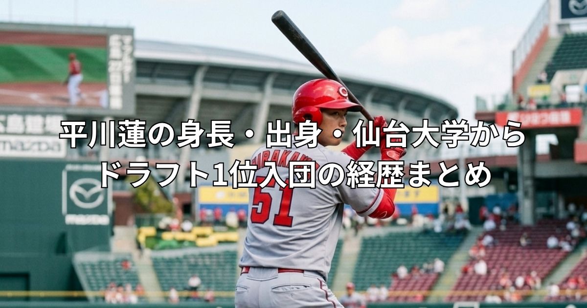 広島東洋カープのビジターユニフォームを着て、バッティング打席で構える平川蓮選手の背中。背番号51が大きく写っている。