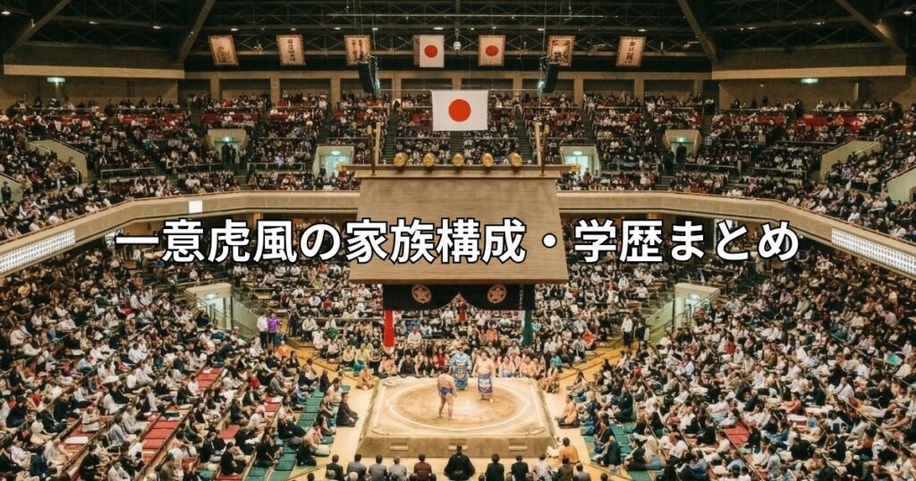 大相撲の聖地・両国国技館の全景。満員の観客席に囲まれた中央の土俵で、力士が取組を行う様子を遠目から捉えた広角写真。
