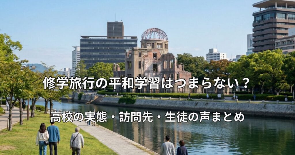 広島の平和記念公園から、元安川越しに望む原爆ドームと穏やかな日常の風景