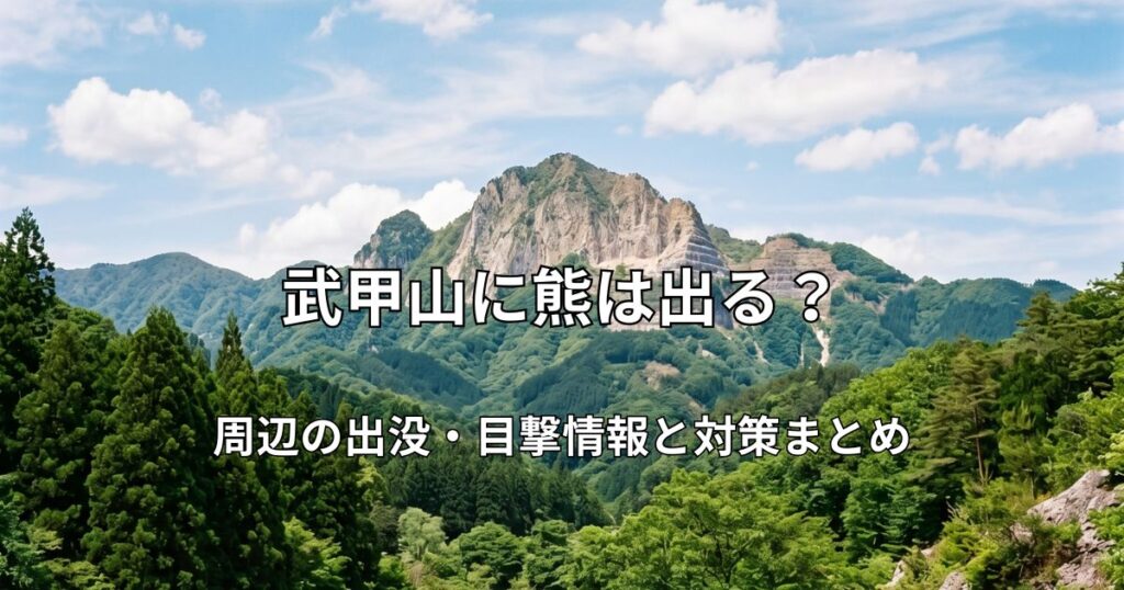 青空の下にそびえる武甲山の山容と、手前に広がる豊かな緑の森の風景。
