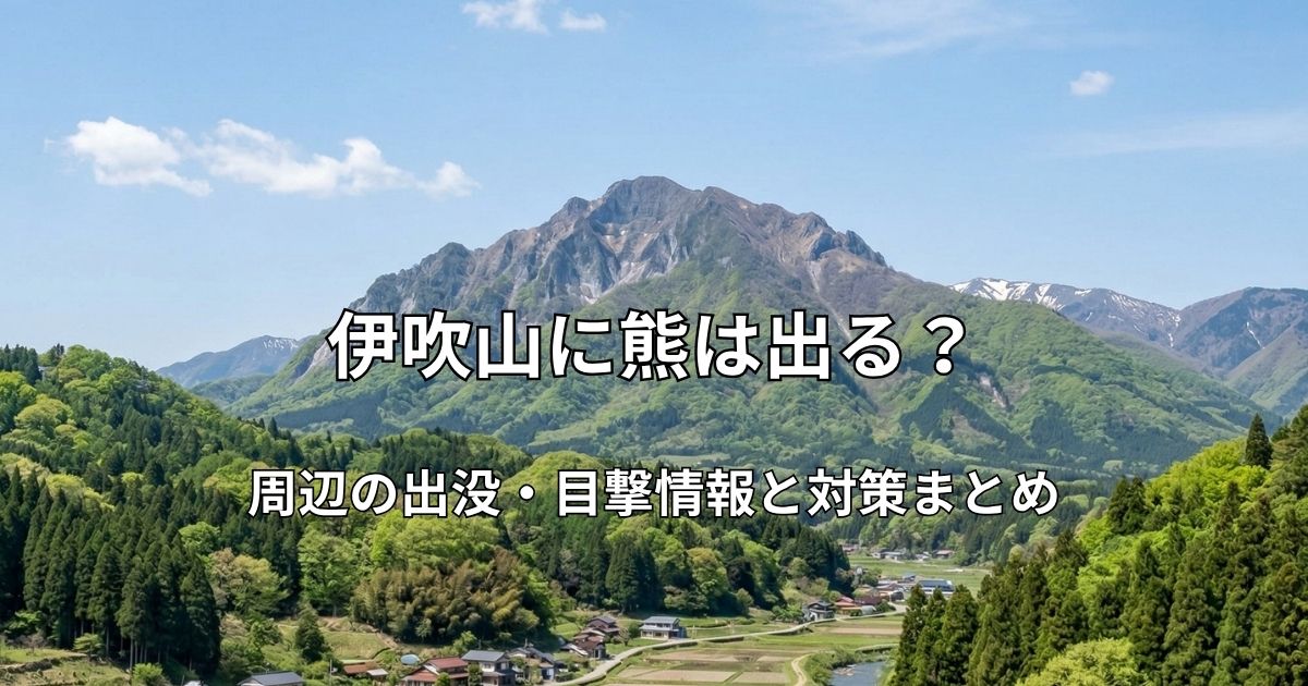 青空の下、のどかな田園風景の向こうにそびえ立つ春の伊吹山の風景
