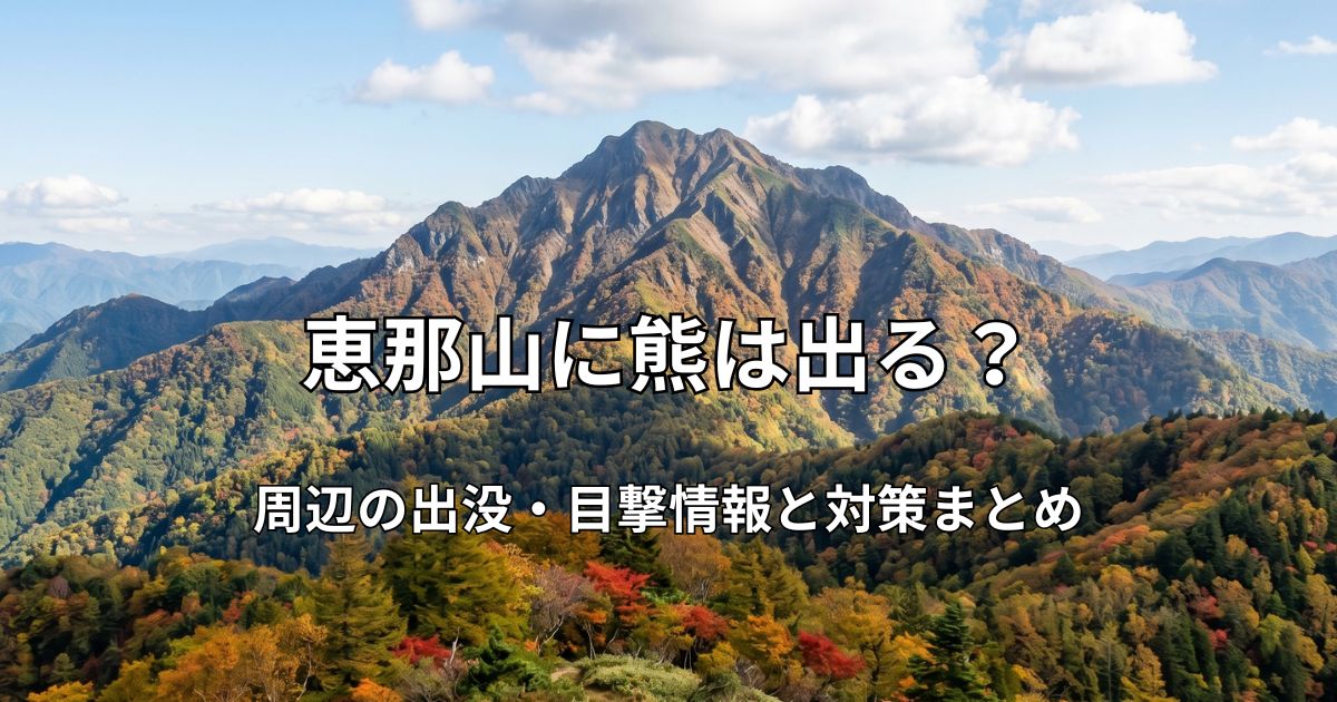 青空と白い雲の下、色づき始めた紅葉に包まれる恵那山の風景