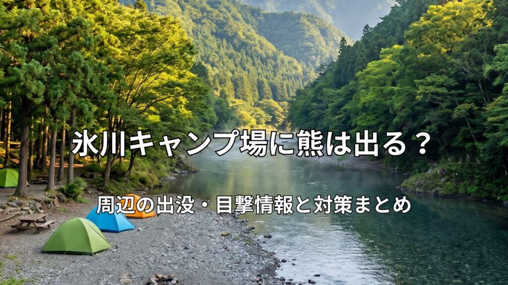 奥多摩の多摩川沿いにある氷川キャンプ場の美しい河原サイトとカラフルなテントの風景