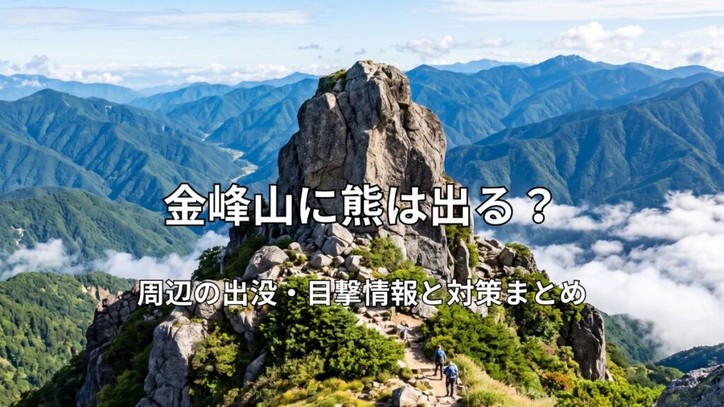青空と雲海が広がる金峰山の美しい風景と岩場を歩く登山者