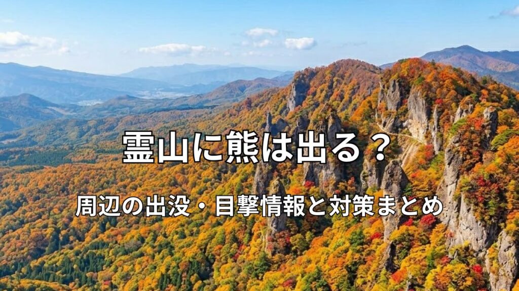 鮮やかな紅葉に染まる福島県・霊山の切り立った岩肌と広大なパノラマ風景