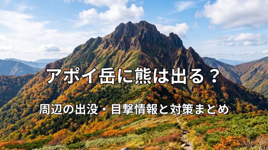 アポイ岳の美しい稜線と登山道が続く高山風景のアイキャッチ画像