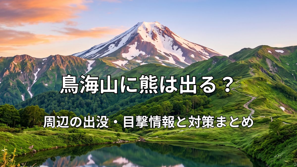 残雪が残る新緑の鳥海山と御浜周辺の鳥海湖の風景