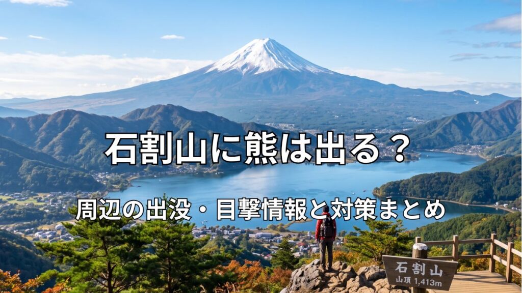 石割山山頂からのパノラマ絶景