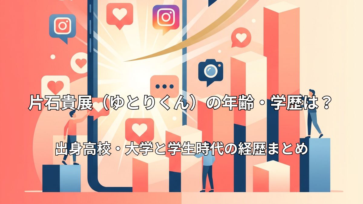 片石貴展のSNS起業と急成長をイメージした抽象イラスト