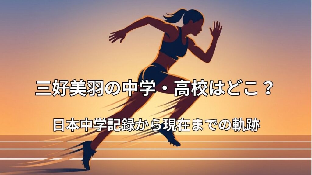 陸上競技で疾走する女子スプリンターのシルエットイラスト