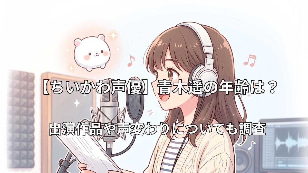 若い女性声優が収録スタジオのマイクに向かって演技するイラスト