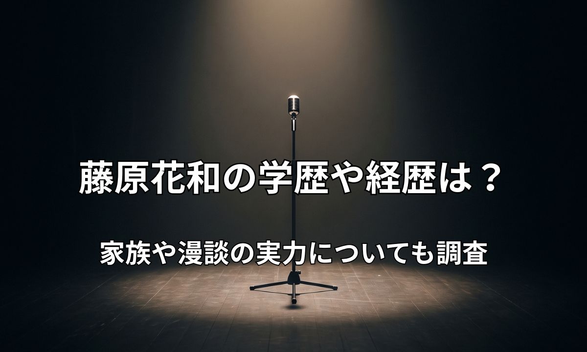 スポットライトに照らされたスタンドマイクのイメージ画像