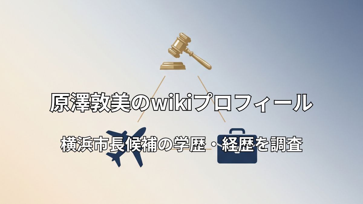 法律・ビジネス・航空を象徴するアイコンをあしらった、原澤敦美氏の異色キャリアを表すミニマルなイメージ画像