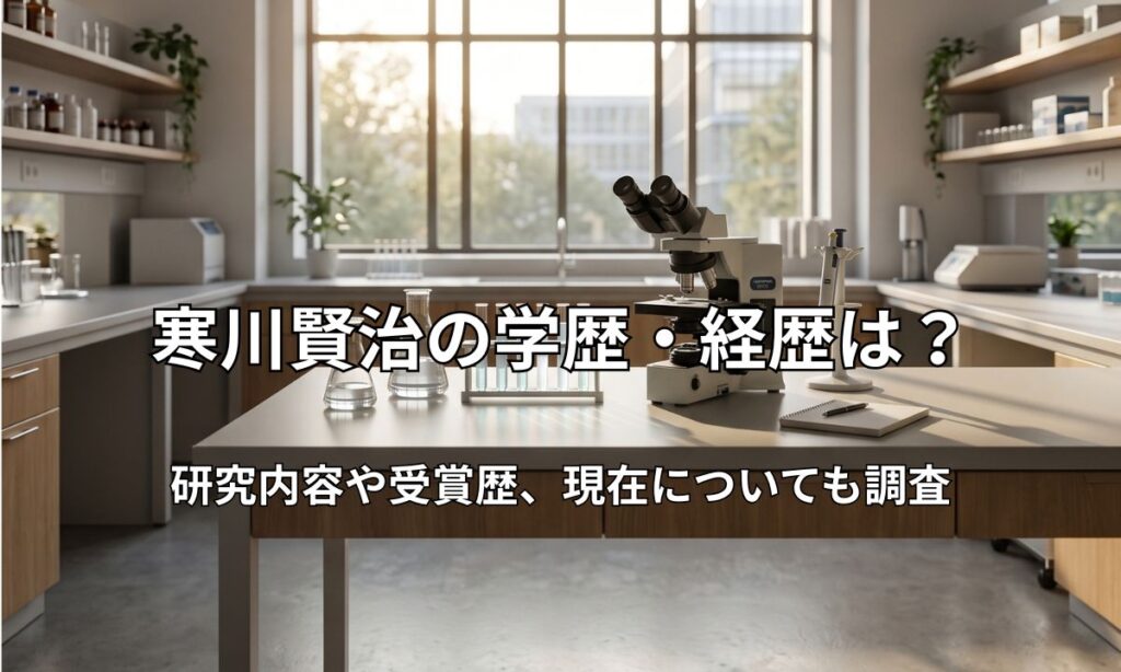 静謐な生化学実験室の風景