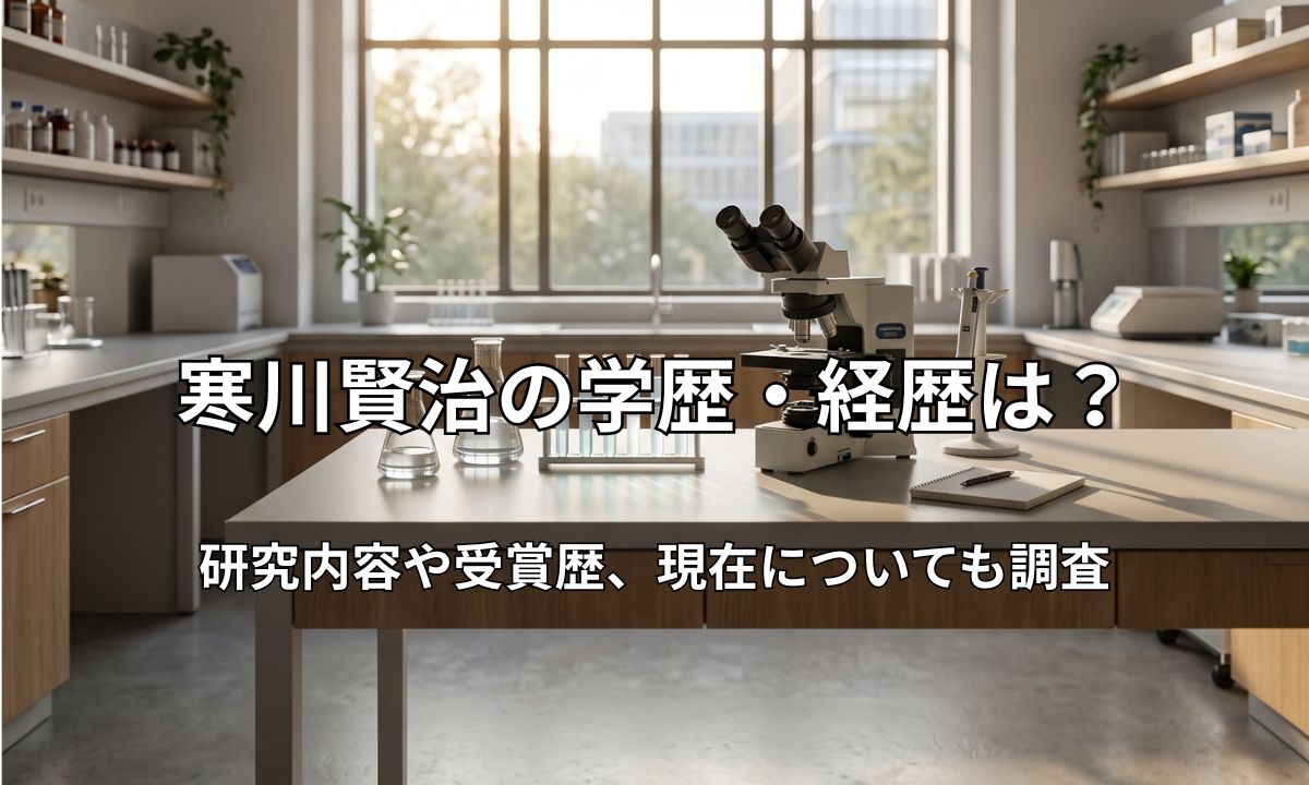 静謐な生化学実験室の風景