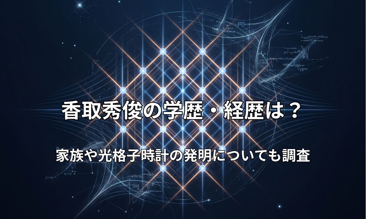 レーザー光の格子（光格子）に規則正しく閉じ込められた原子のイメージ