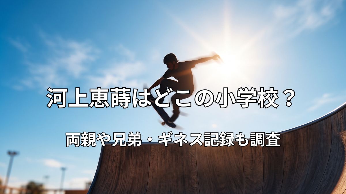バーチカルランプの上空で大技を決めるスケーターのシルエット
