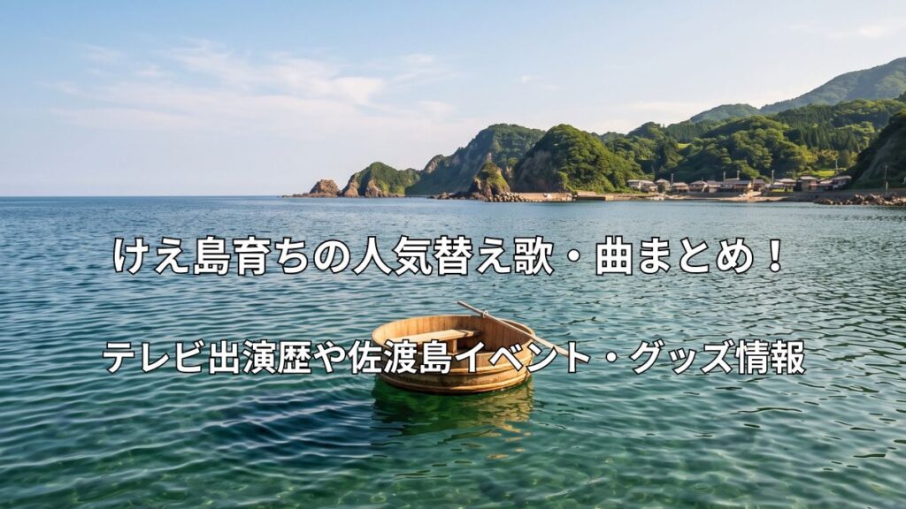 佐渡島の透き通った海岸に浮かぶ伝統的な木製たらい舟