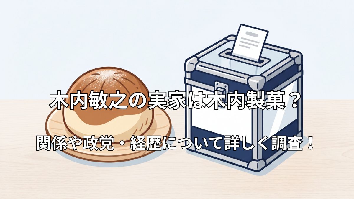 和菓子(まんじゅう)と選挙をイメージしたイラスト
