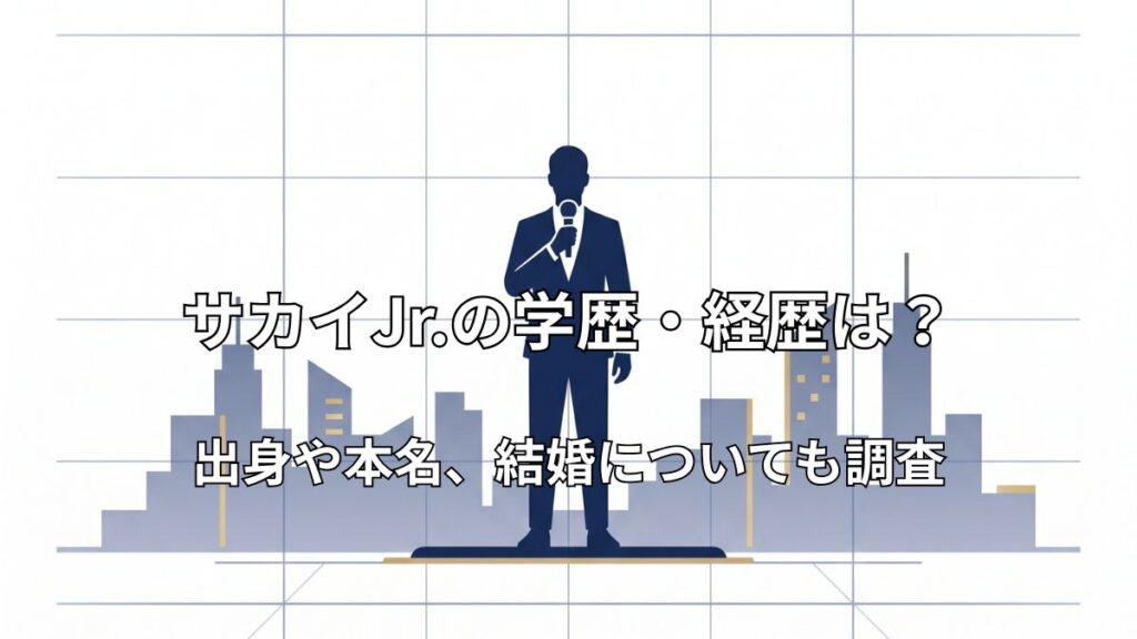 スーツ姿でマイクを持つ人物のシルエットと、背景の設計図と街並みを組み合わせたイラスト
