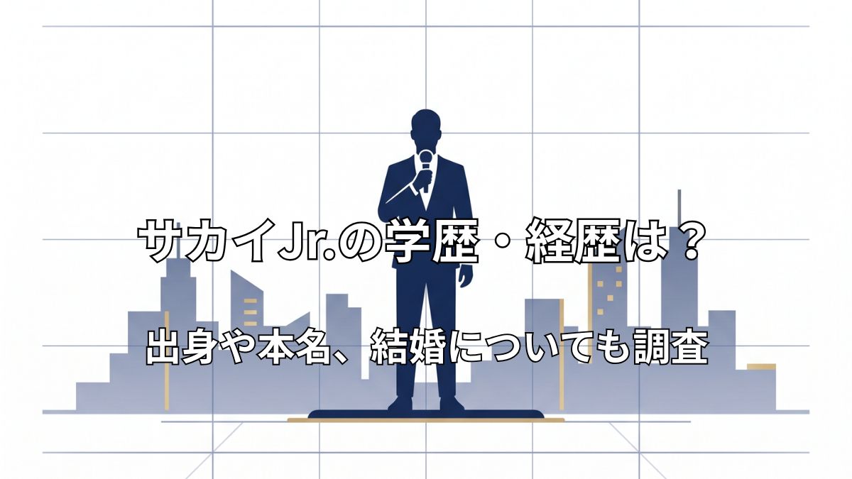スーツ姿でマイクを持つ人物のシルエットと、背景の設計図と街並みを組み合わせたイラスト
