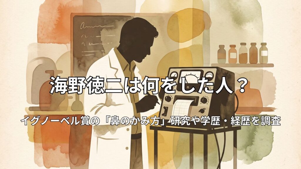 レトロな雰囲気の研究室で測定器を見る研究者のイラスト