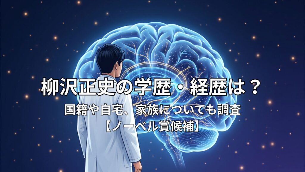 睡眠と覚醒をつかさどる脳の神経回路を見つめる日本人研究者のイメージ