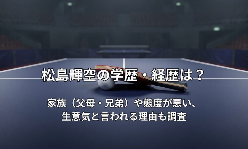卓球台の中央に置かれたラケットとボール