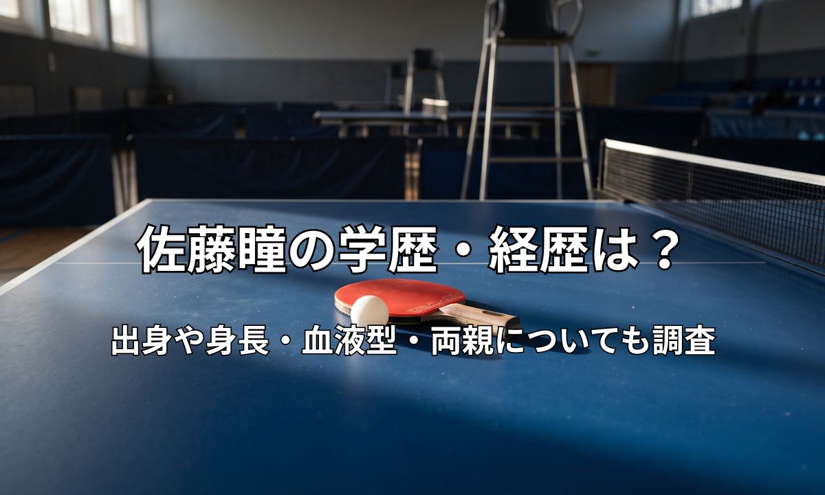 静かな卓球場の青い卓球台の上に置かれた卓球ラケットと白いピンポン球