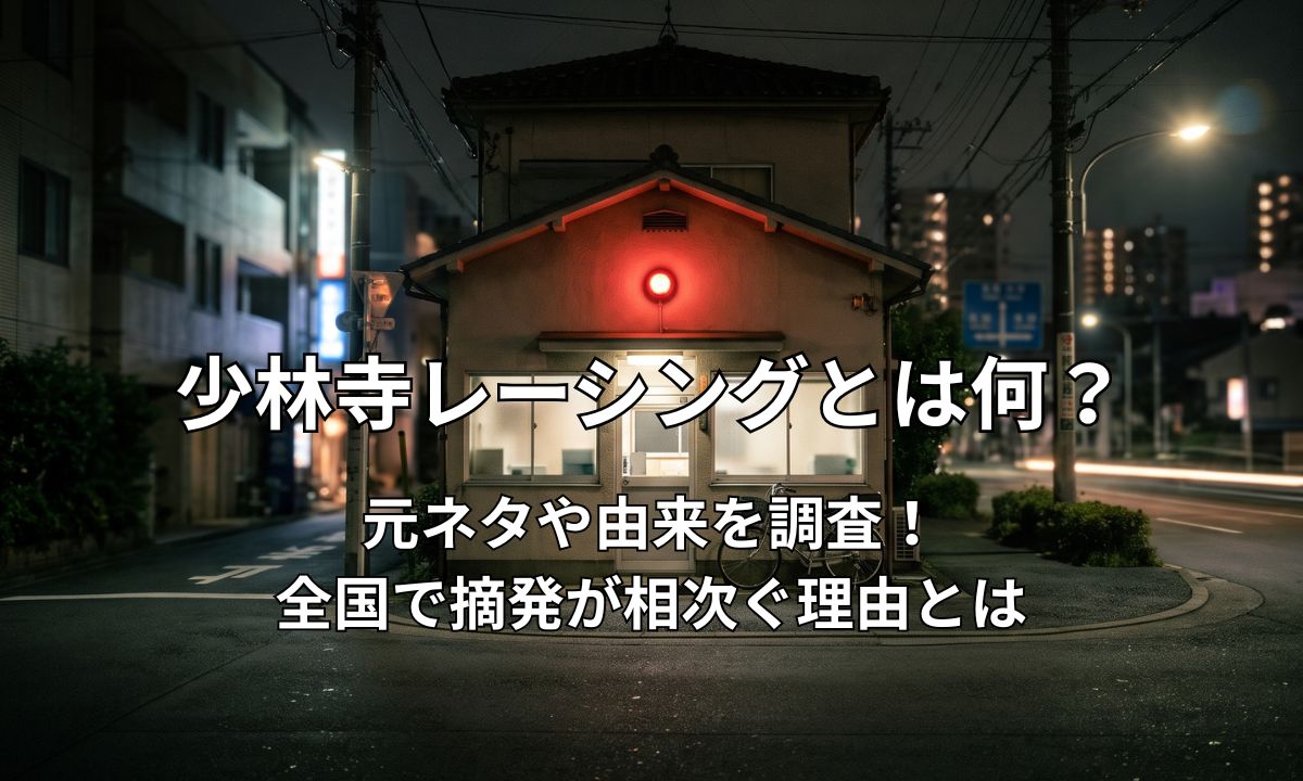 夜の街角に静かに佇む赤色灯が灯った日本の交番