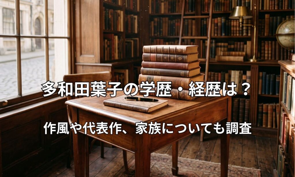 ヨーロッパの古い書斎のデスクに置かれた本と万年筆のイメージ