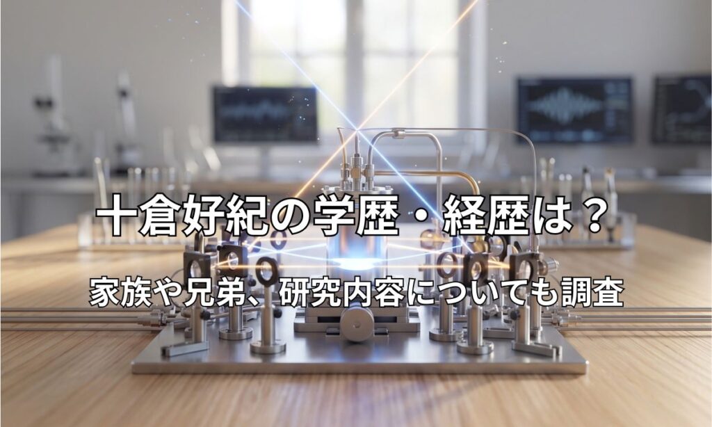 最先端の実験装置が中央に佇む物理学研究室の風景