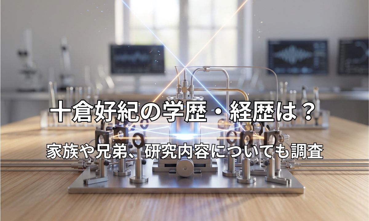 最先端の実験装置が中央に佇む物理学研究室の風景